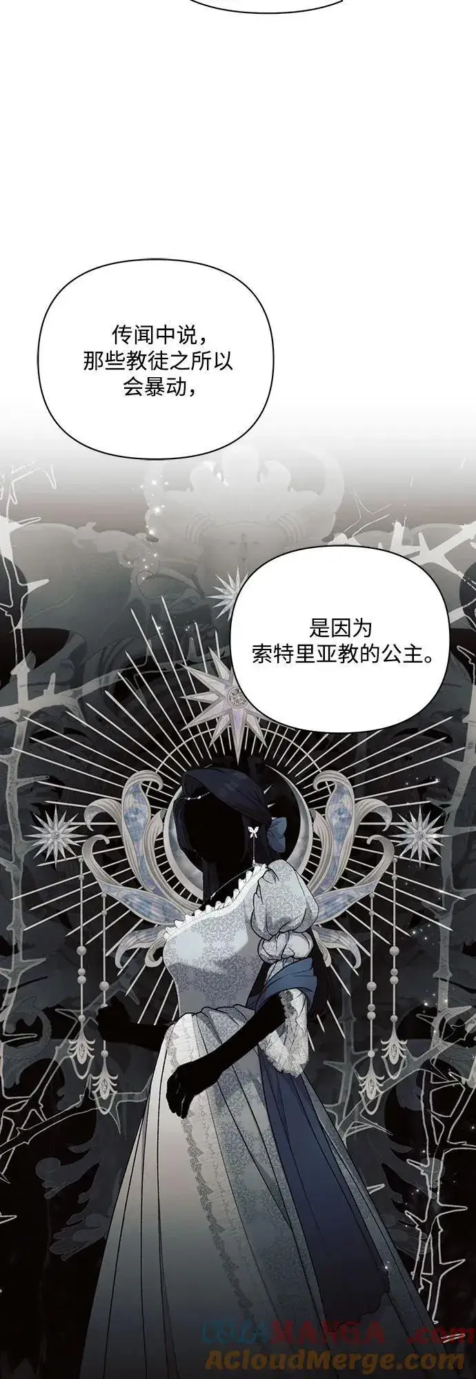 《黑暗皇女: 雅什泰洛迪》第86话图28