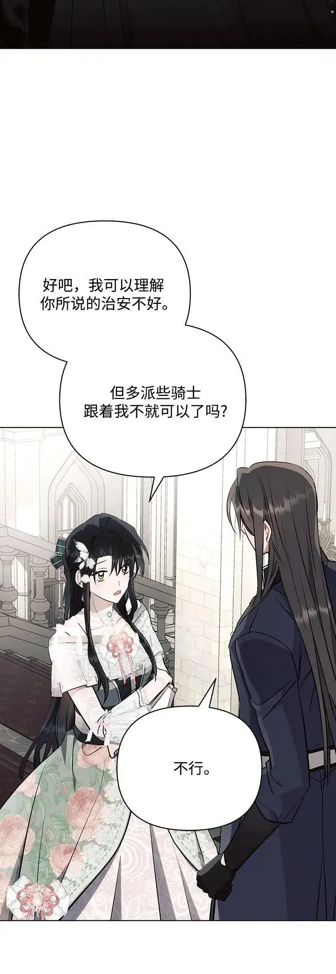 《黑暗皇女: 雅什泰洛迪》第86话图29