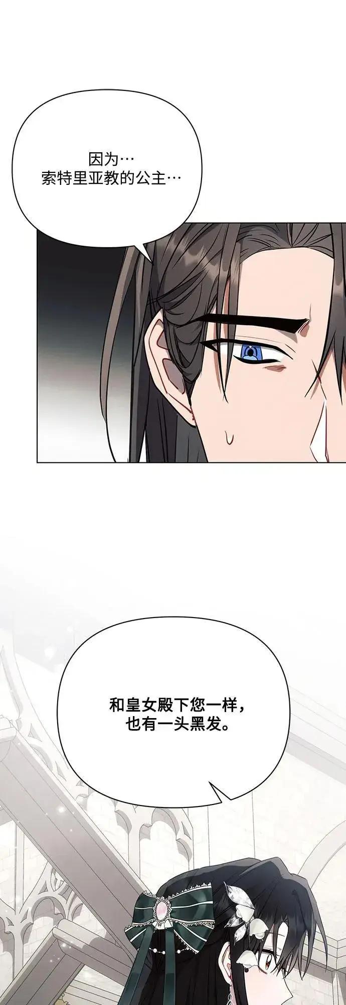 《黑暗皇女: 雅什泰洛迪》第86话图30