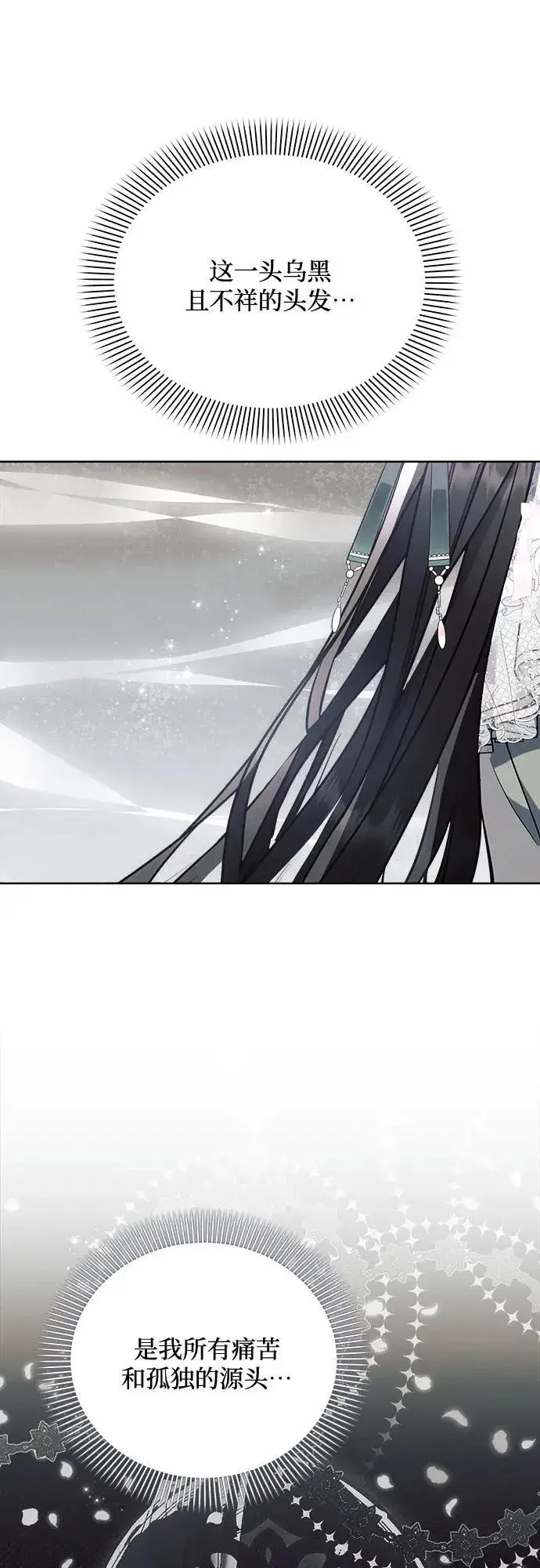 《黑暗皇女: 雅什泰洛迪》第86话图32
