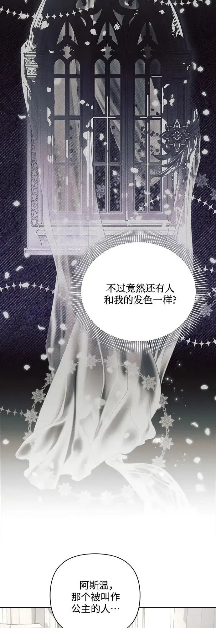 《黑暗皇女: 雅什泰洛迪》第86话图33