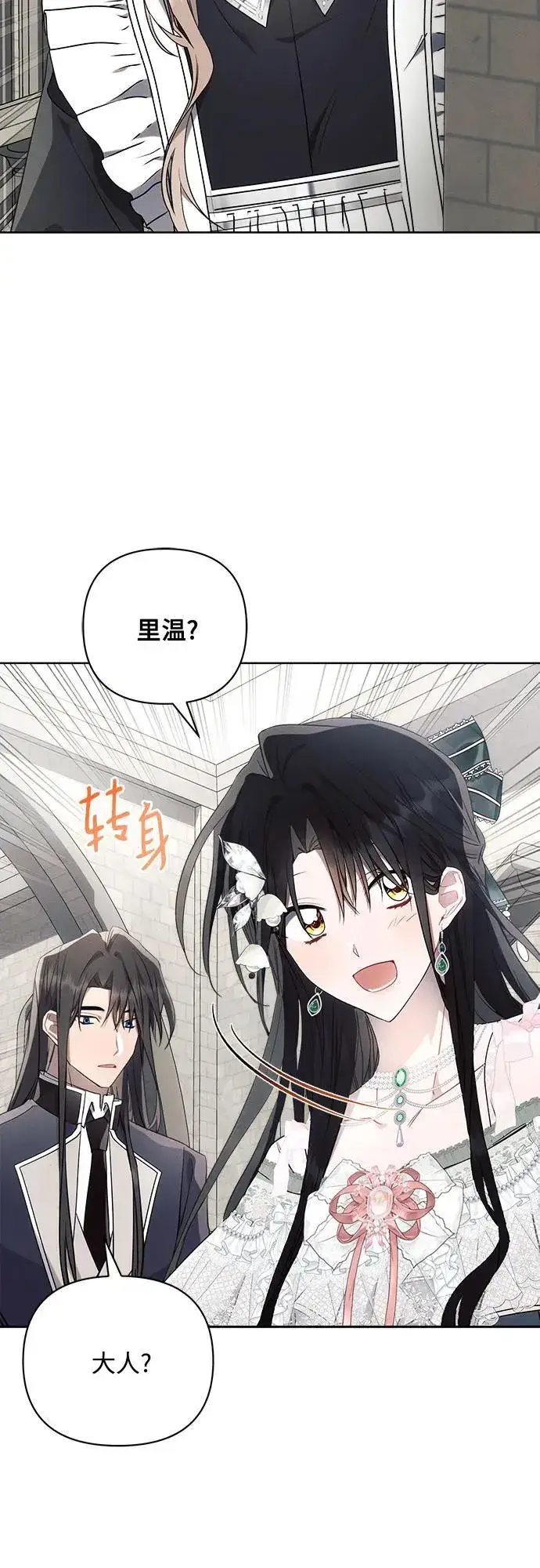 《黑暗皇女: 雅什泰洛迪》第86话图35