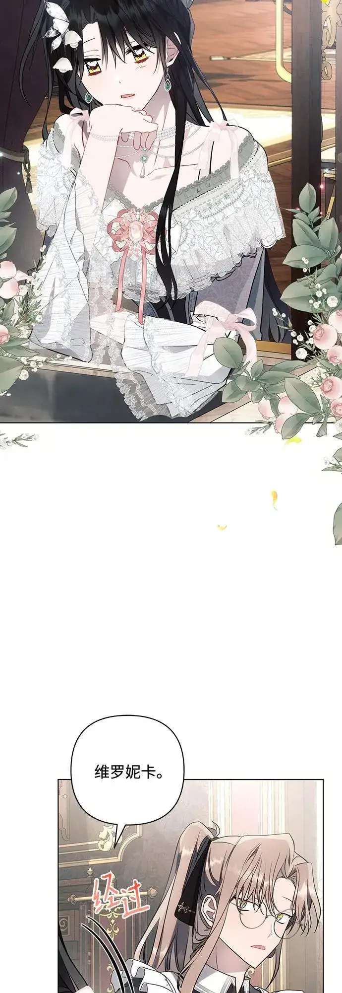 《黑暗皇女: 雅什泰洛迪》第86话图5