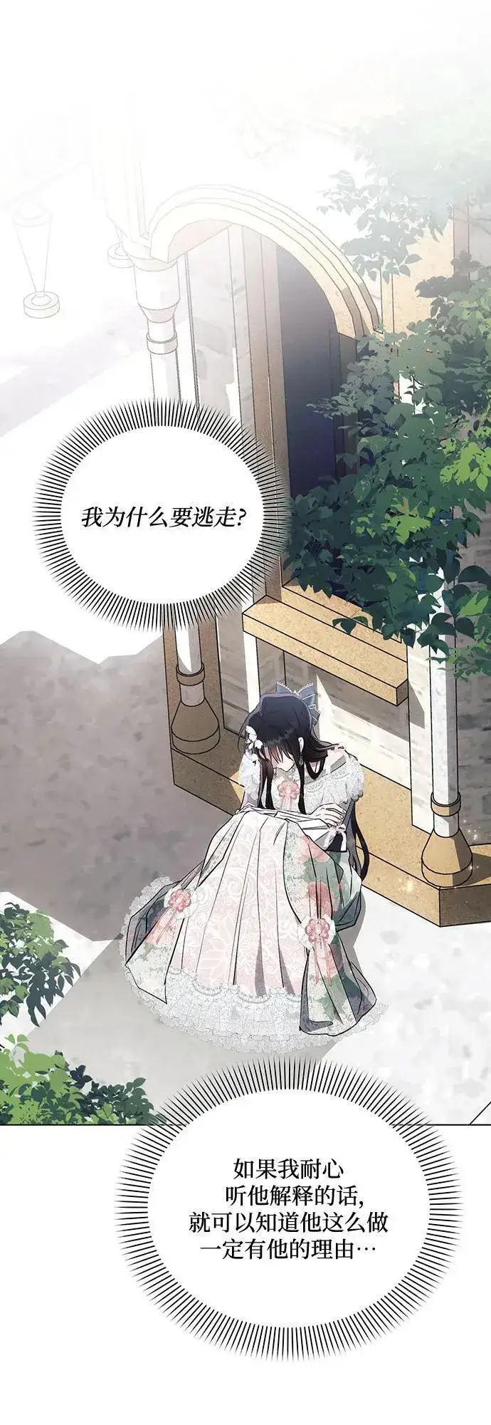 《黑暗皇女: 雅什泰洛迪》第86话图57