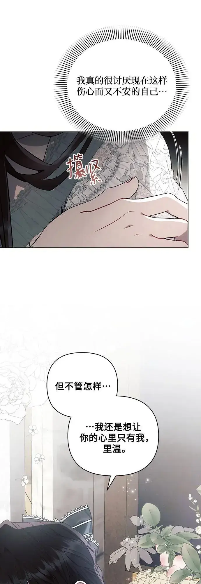 《黑暗皇女: 雅什泰洛迪》第86话图63
