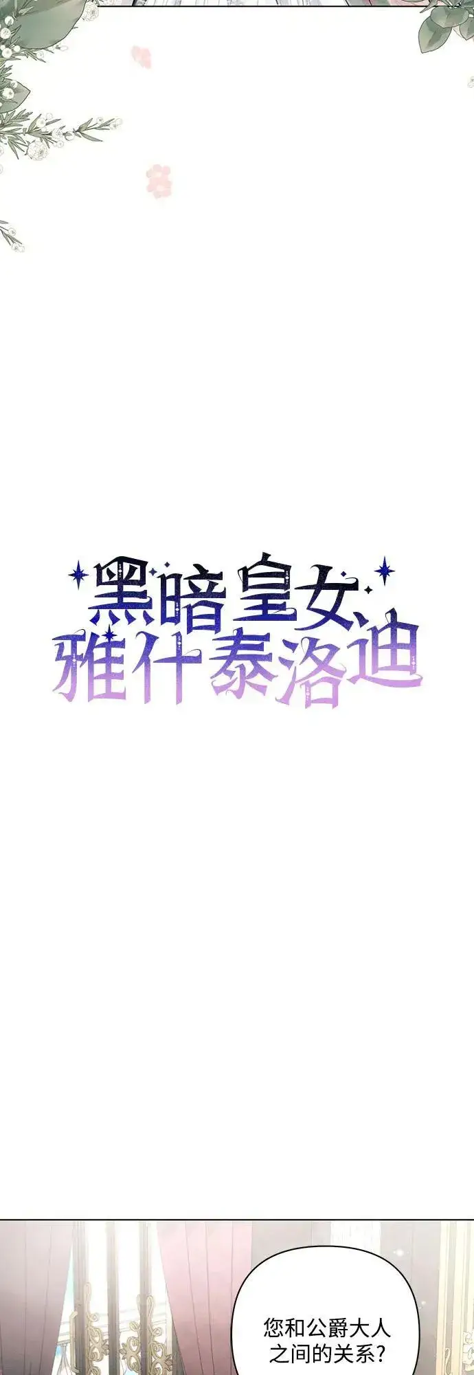 《黑暗皇女: 雅什泰洛迪》第86话图8