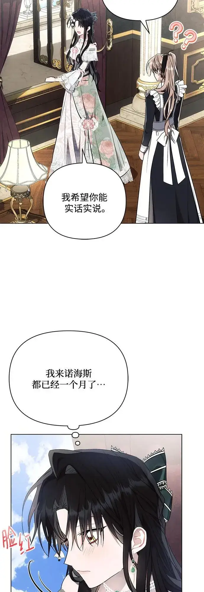 《黑暗皇女: 雅什泰洛迪》第86话图9