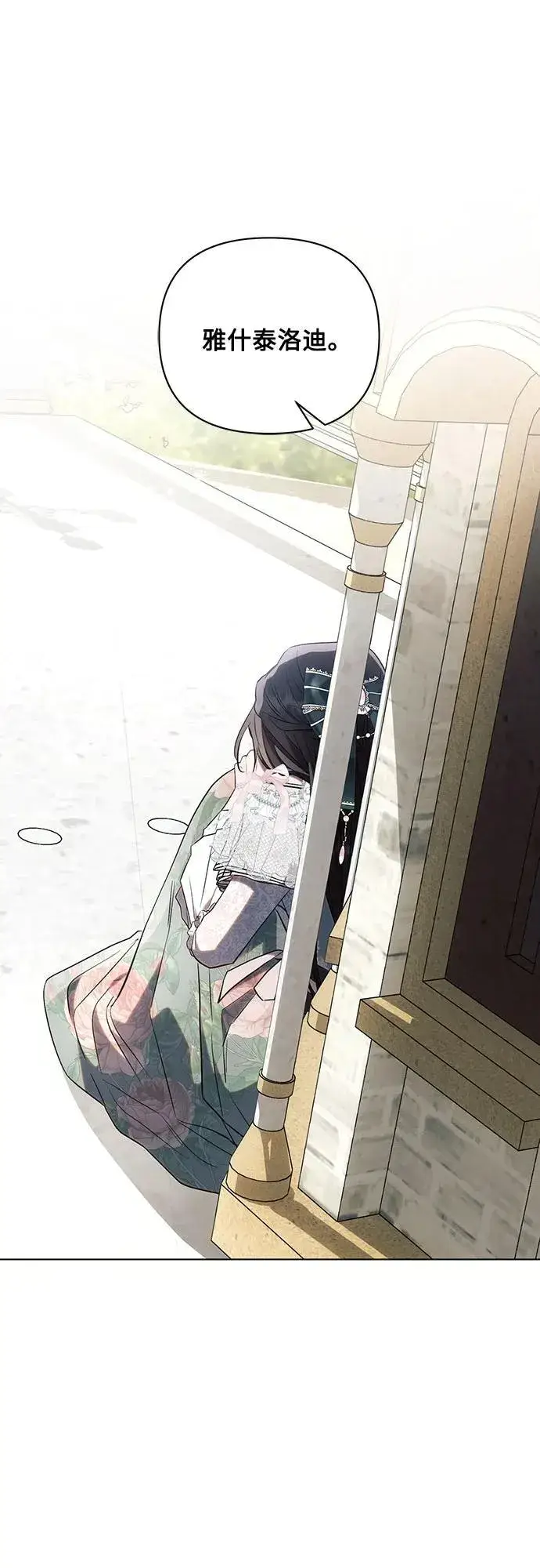 《黑暗皇女: 雅什泰洛迪》第87话图12