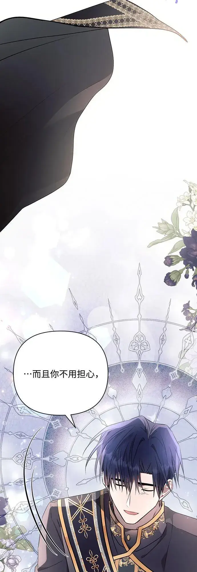 《黑暗皇女: 雅什泰洛迪》第87话图24