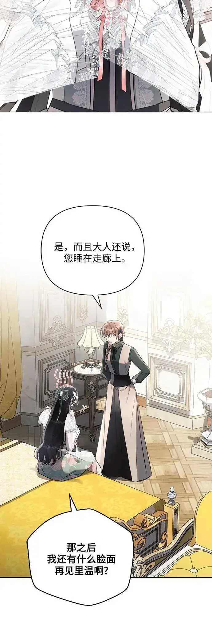 《黑暗皇女: 雅什泰洛迪》第87话图29