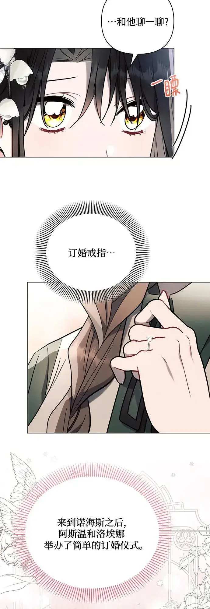 《黑暗皇女: 雅什泰洛迪》第87话图32