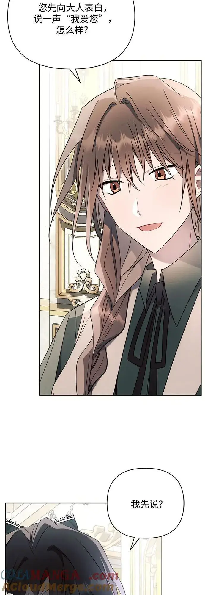 《黑暗皇女: 雅什泰洛迪》第87话图43