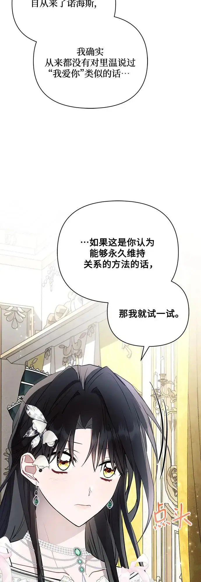 《黑暗皇女: 雅什泰洛迪》第87话图45