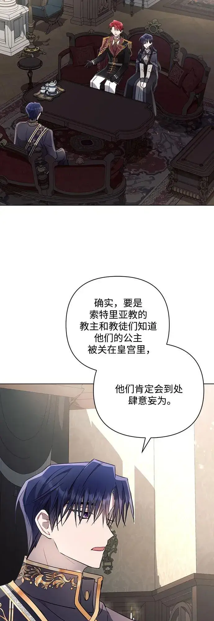 《黑暗皇女: 雅什泰洛迪》第87话图48