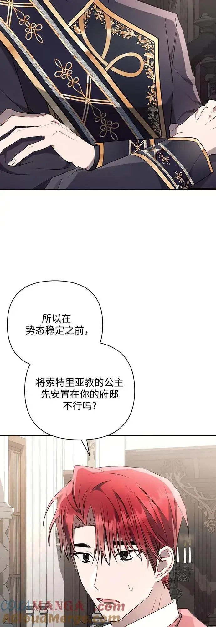 《黑暗皇女: 雅什泰洛迪》第87话图49