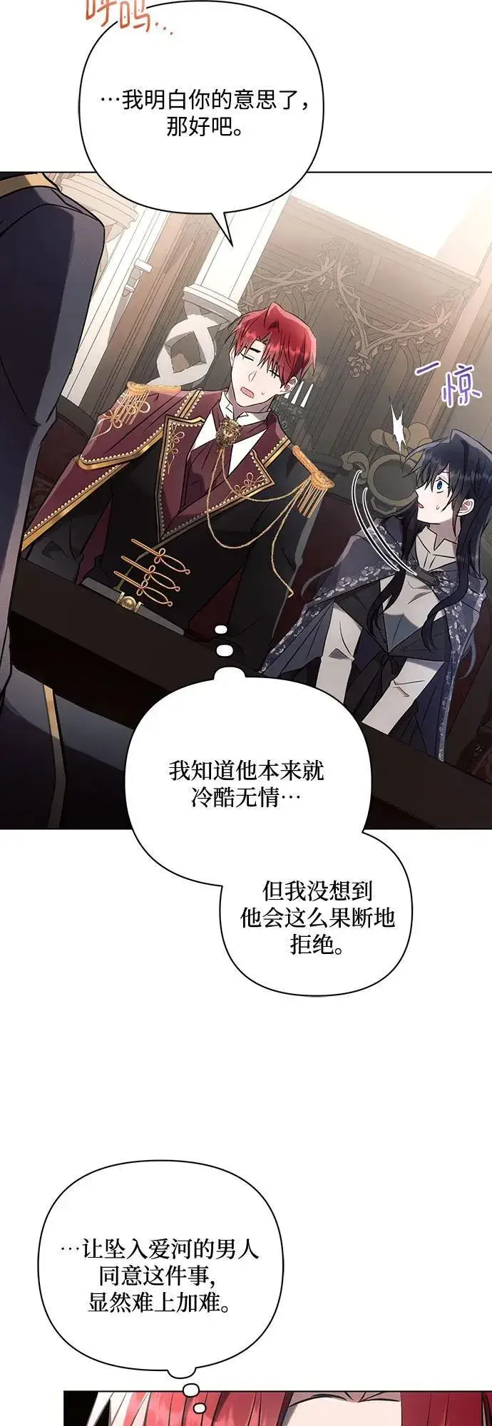 《黑暗皇女: 雅什泰洛迪》第87话图53