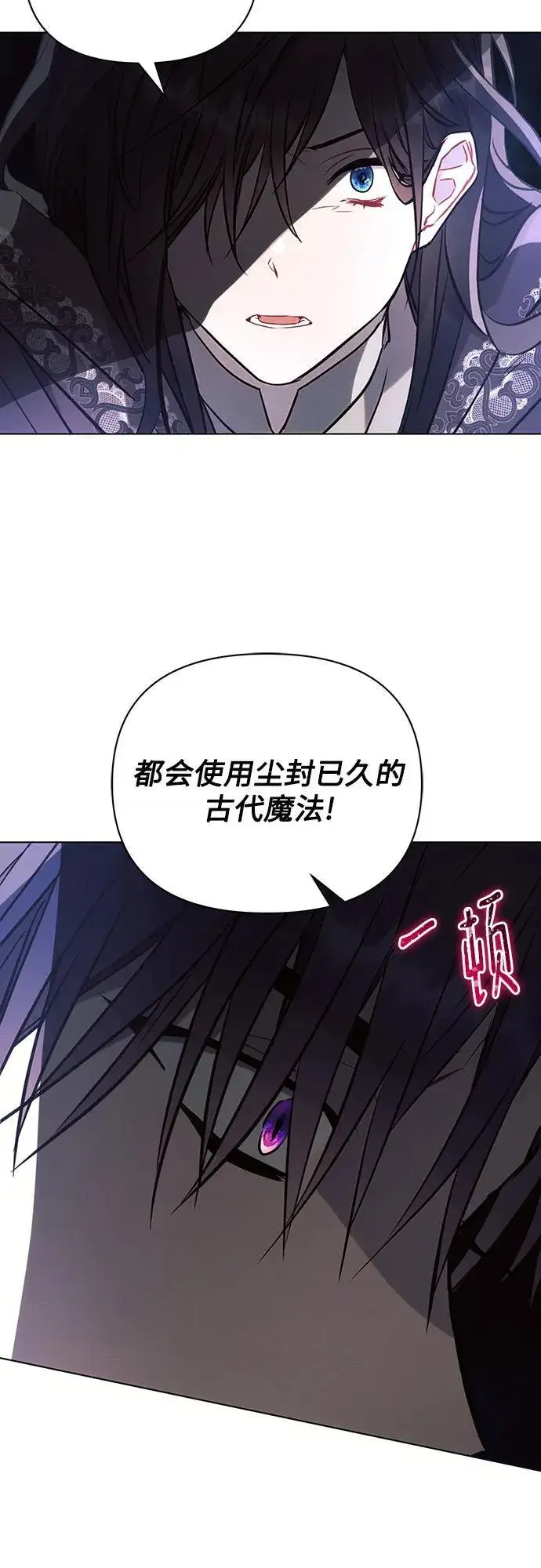 《黑暗皇女: 雅什泰洛迪》第87话图59