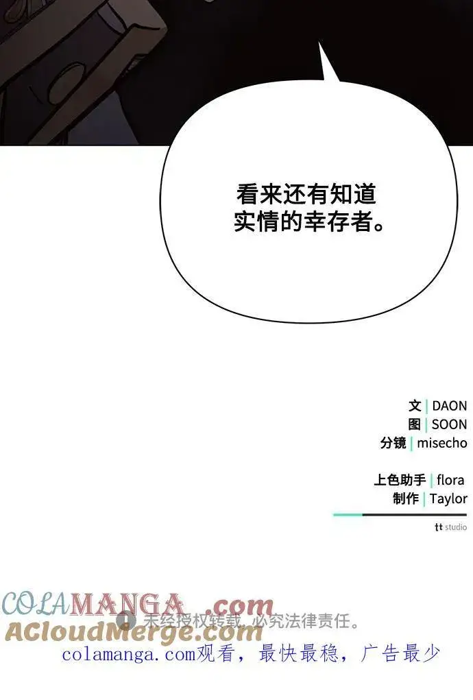 《黑暗皇女: 雅什泰洛迪》第87话图64