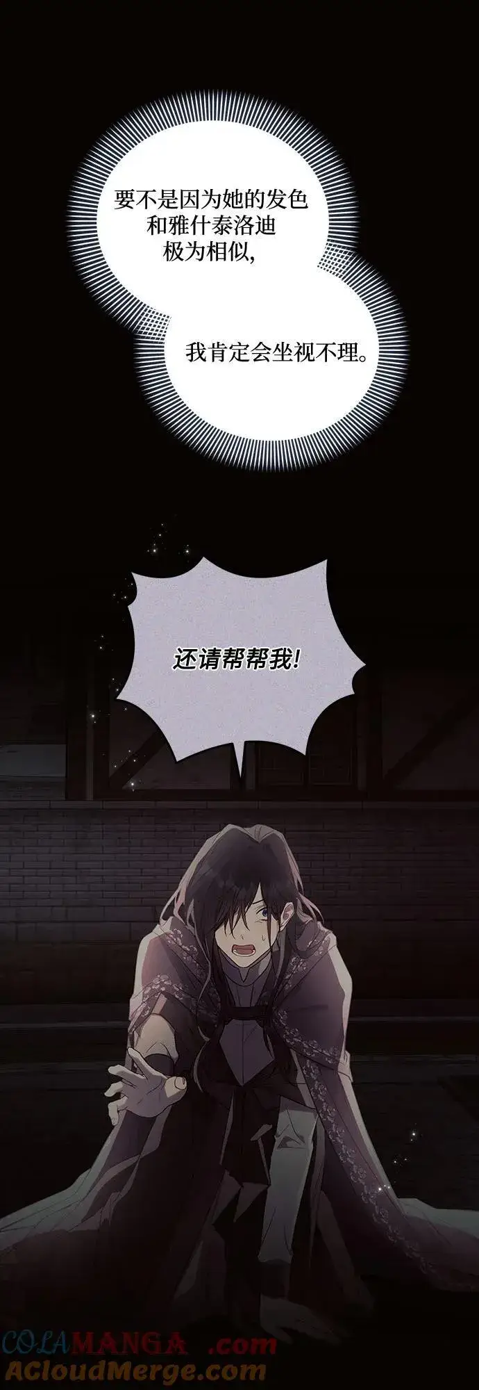 《黑暗皇女: 雅什泰洛迪》第87话图7