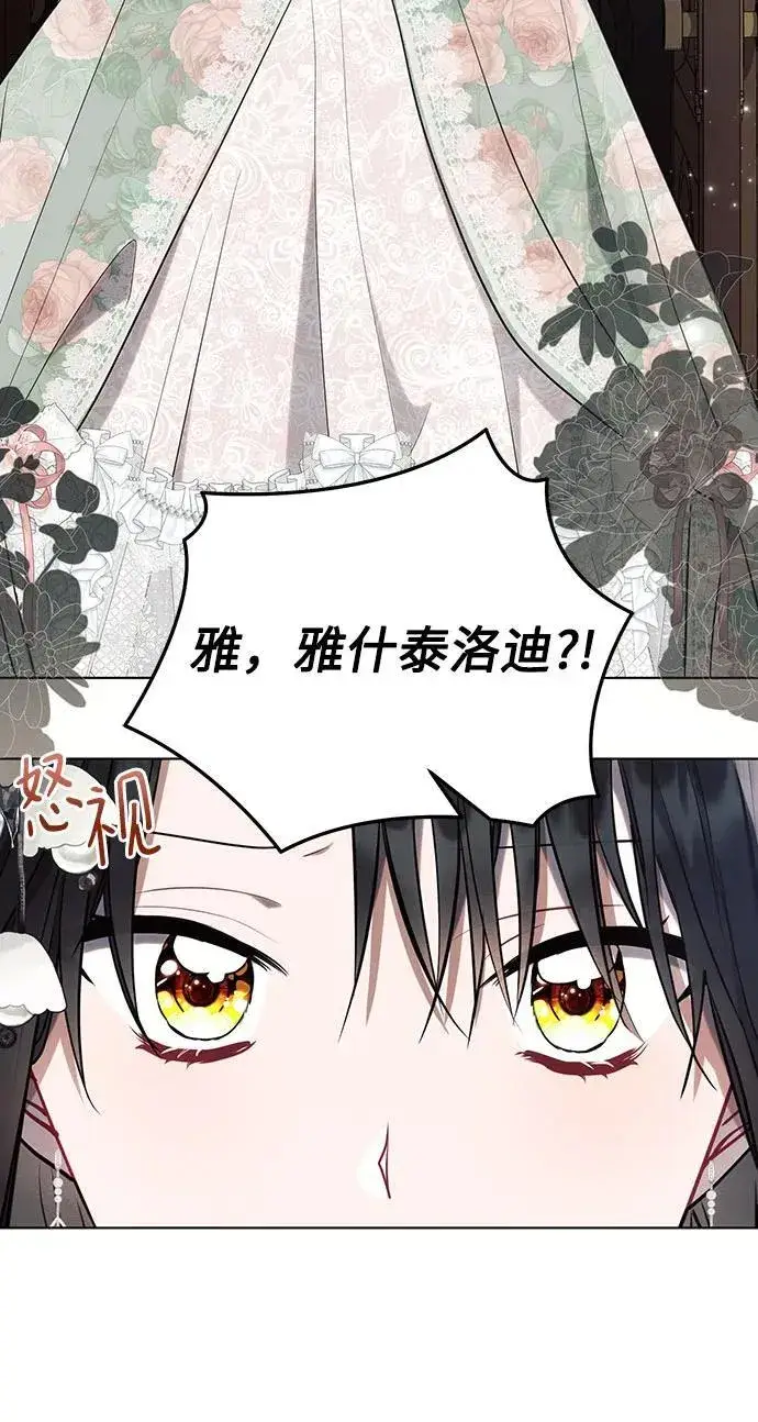 《黑暗皇女: 雅什泰洛迪》第88话图11
