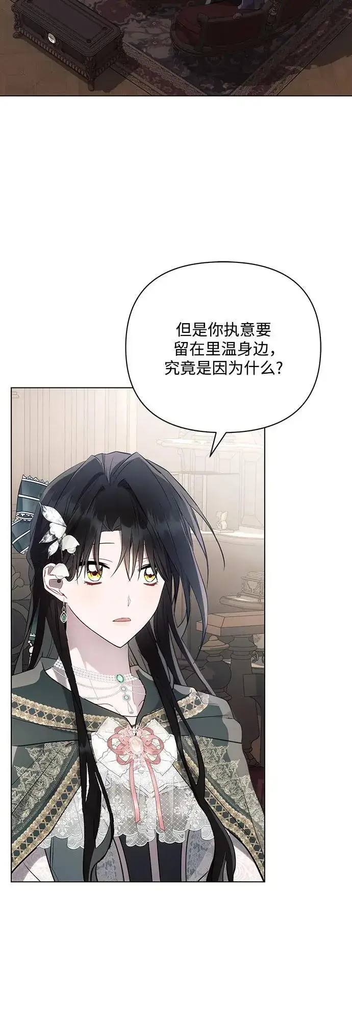 《黑暗皇女: 雅什泰洛迪》第88话图14