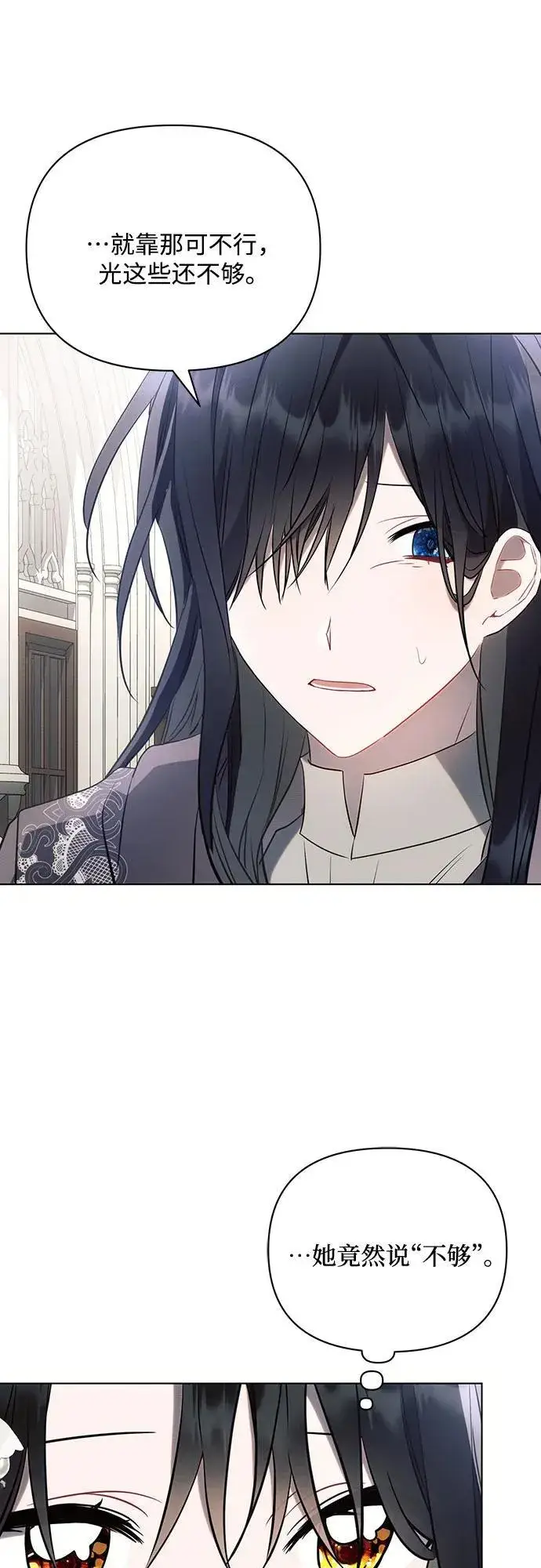 《黑暗皇女: 雅什泰洛迪》第88话图17