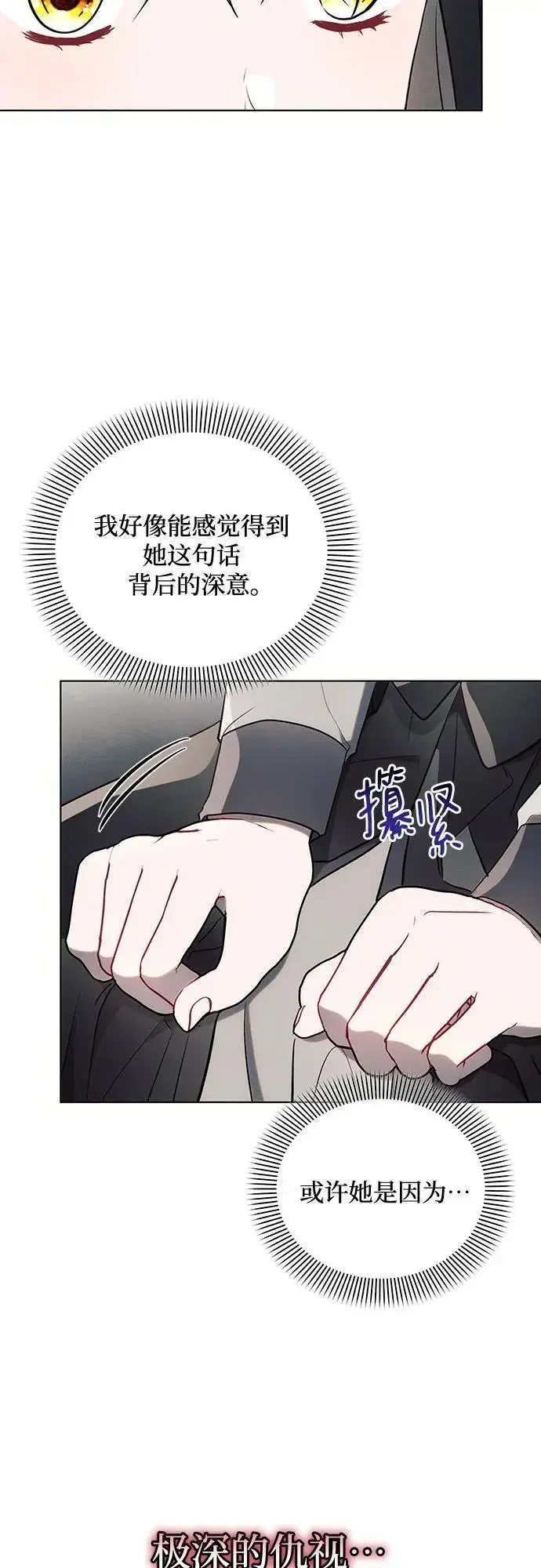 《黑暗皇女: 雅什泰洛迪》第88话图18