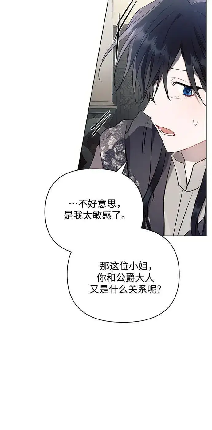 《黑暗皇女: 雅什泰洛迪》第88话图21