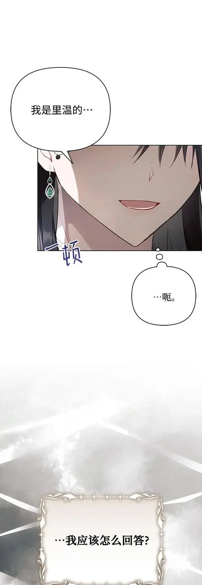 《黑暗皇女: 雅什泰洛迪》第88话图23