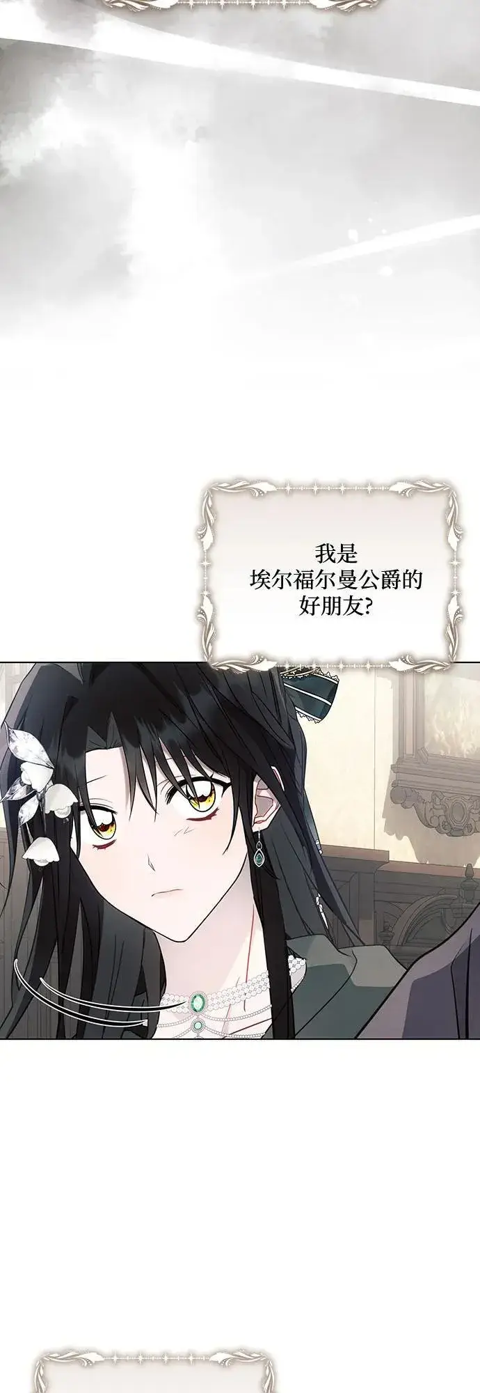 《黑暗皇女: 雅什泰洛迪》第88话图24