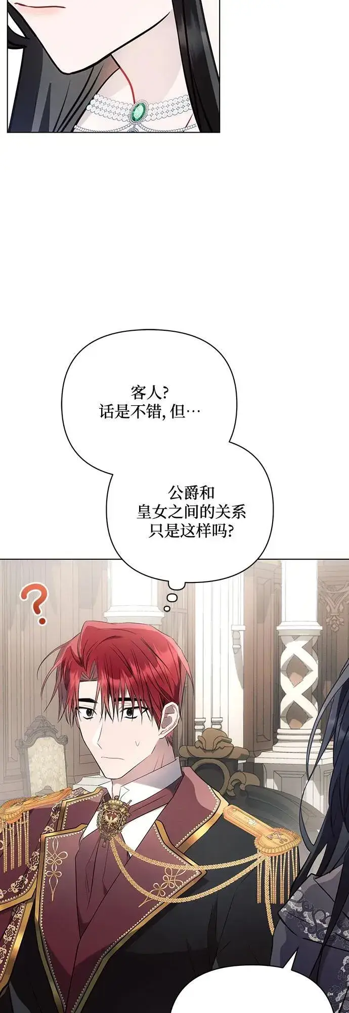 《黑暗皇女: 雅什泰洛迪》第88话图29