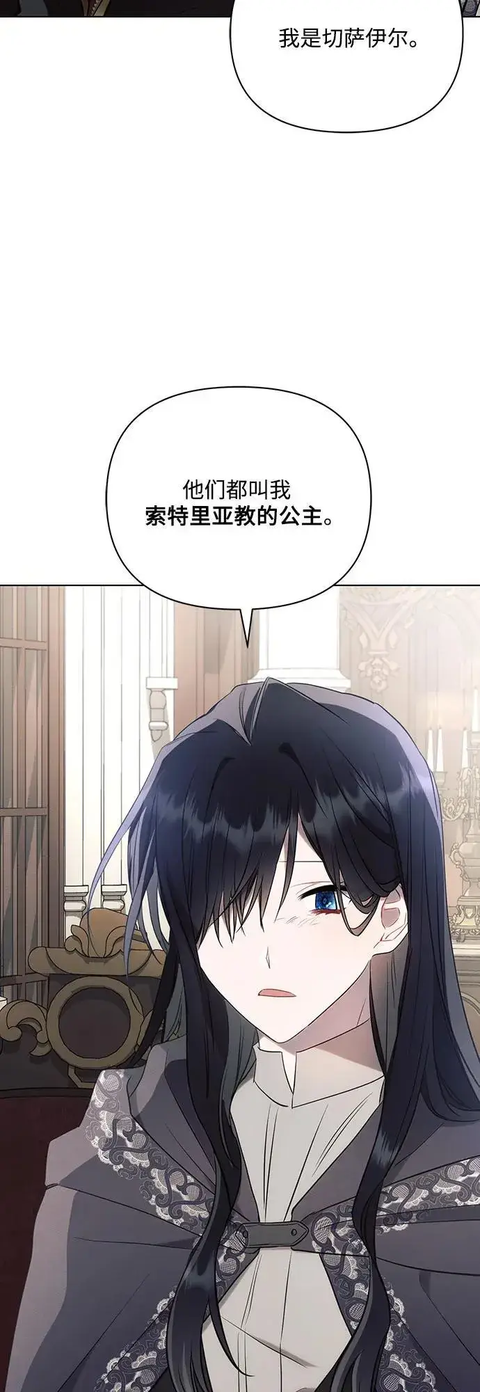 《黑暗皇女: 雅什泰洛迪》第88话图30