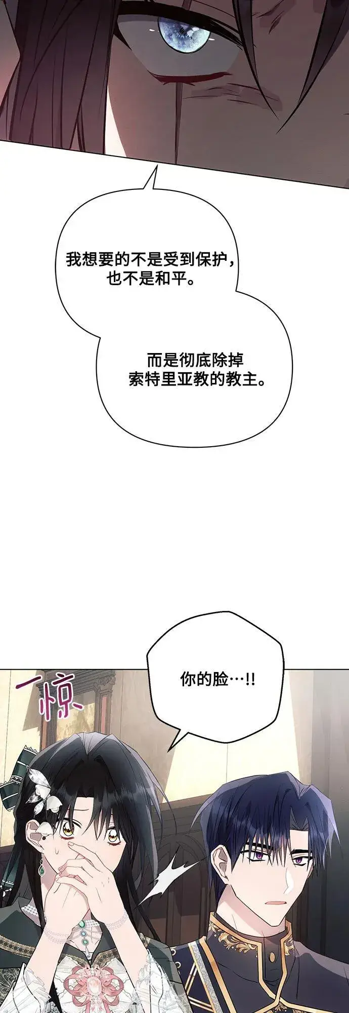 《黑暗皇女: 雅什泰洛迪》第88话图39