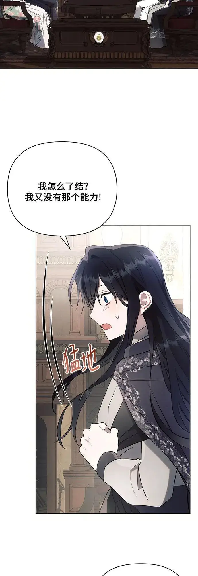 《黑暗皇女: 雅什泰洛迪》第88话图45