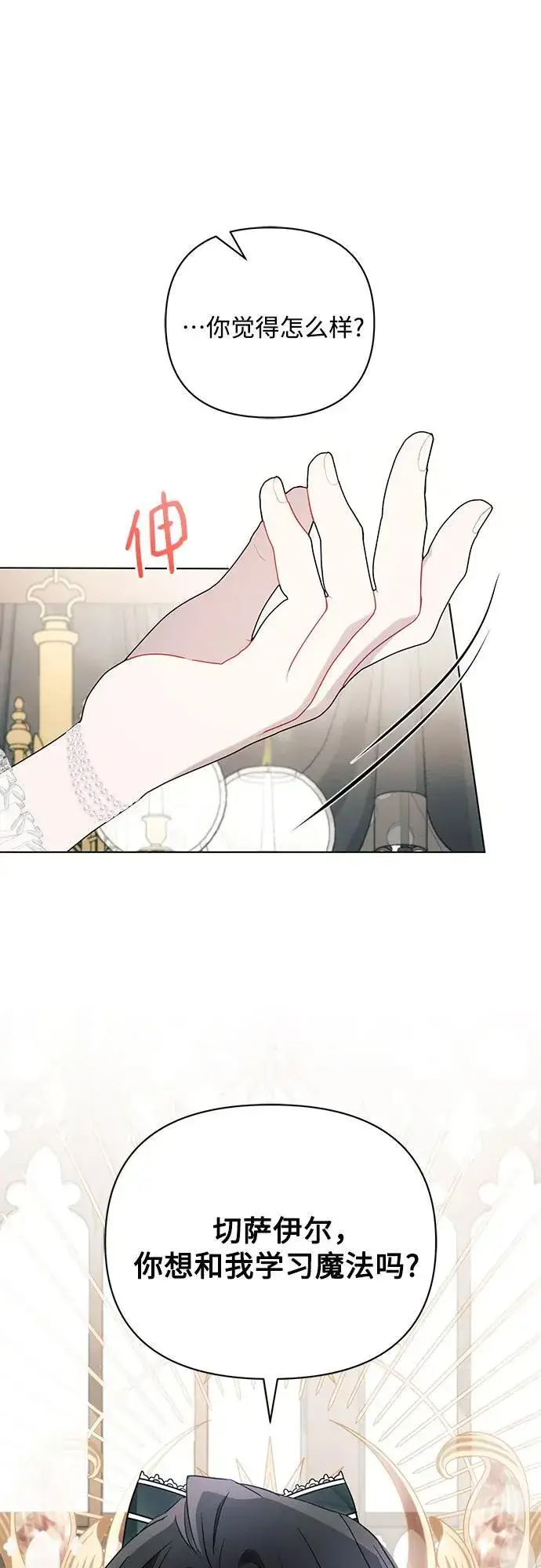 《黑暗皇女: 雅什泰洛迪》第88话图47