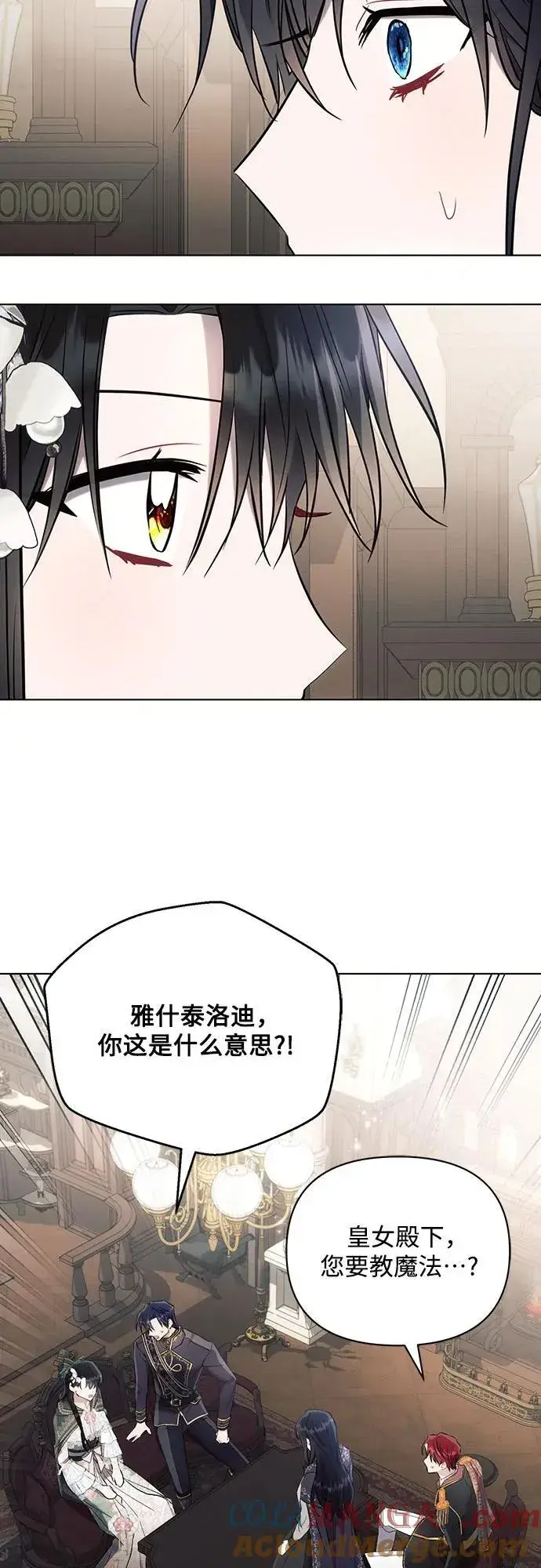 《黑暗皇女: 雅什泰洛迪》第88话图49