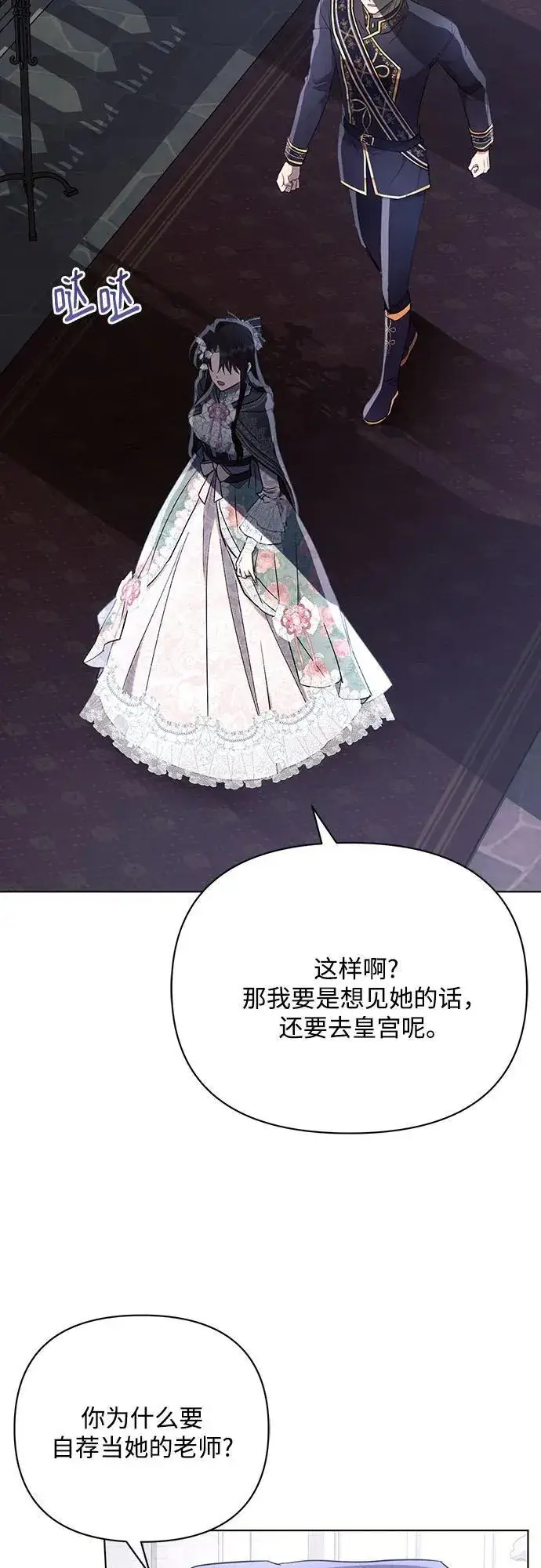 《黑暗皇女: 雅什泰洛迪》第88话图54
