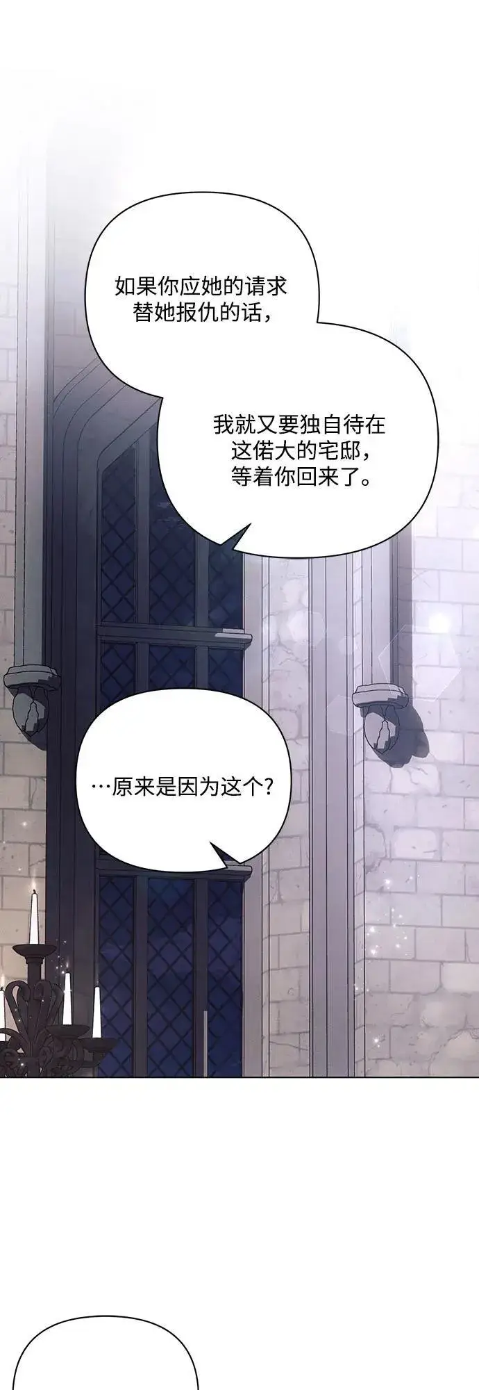 《黑暗皇女: 雅什泰洛迪》第88话图62