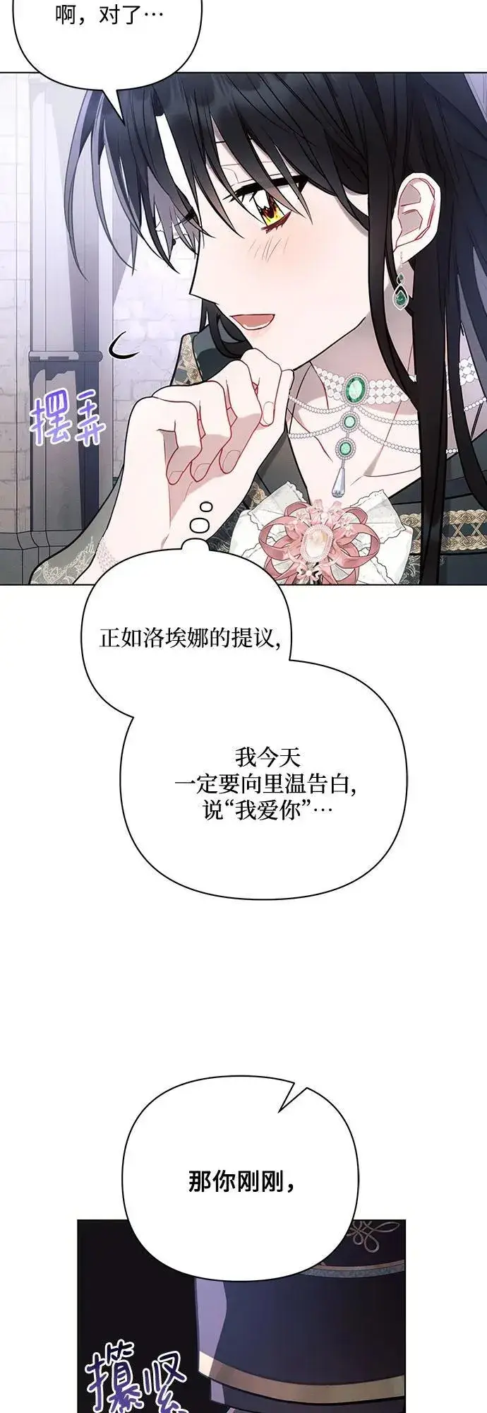 《黑暗皇女: 雅什泰洛迪》第88话图63