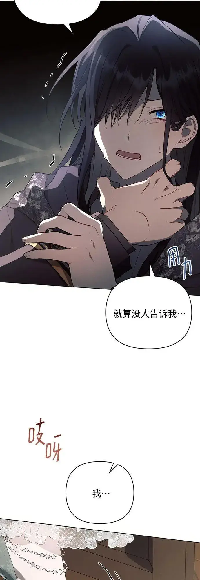 《黑暗皇女: 雅什泰洛迪》第88话图8