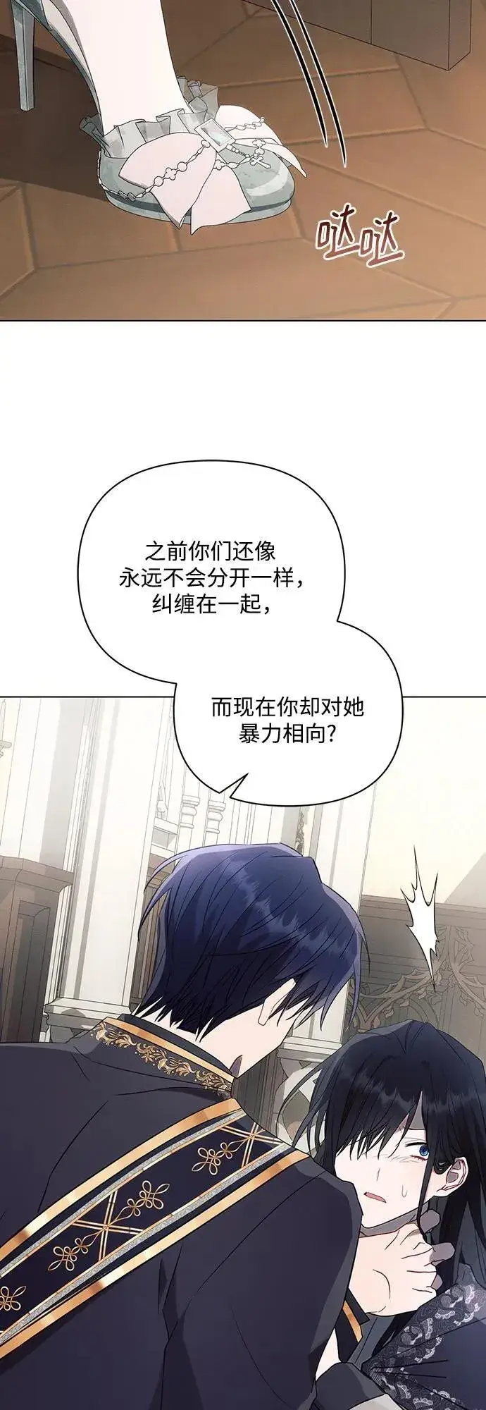 《黑暗皇女: 雅什泰洛迪》第88话图9