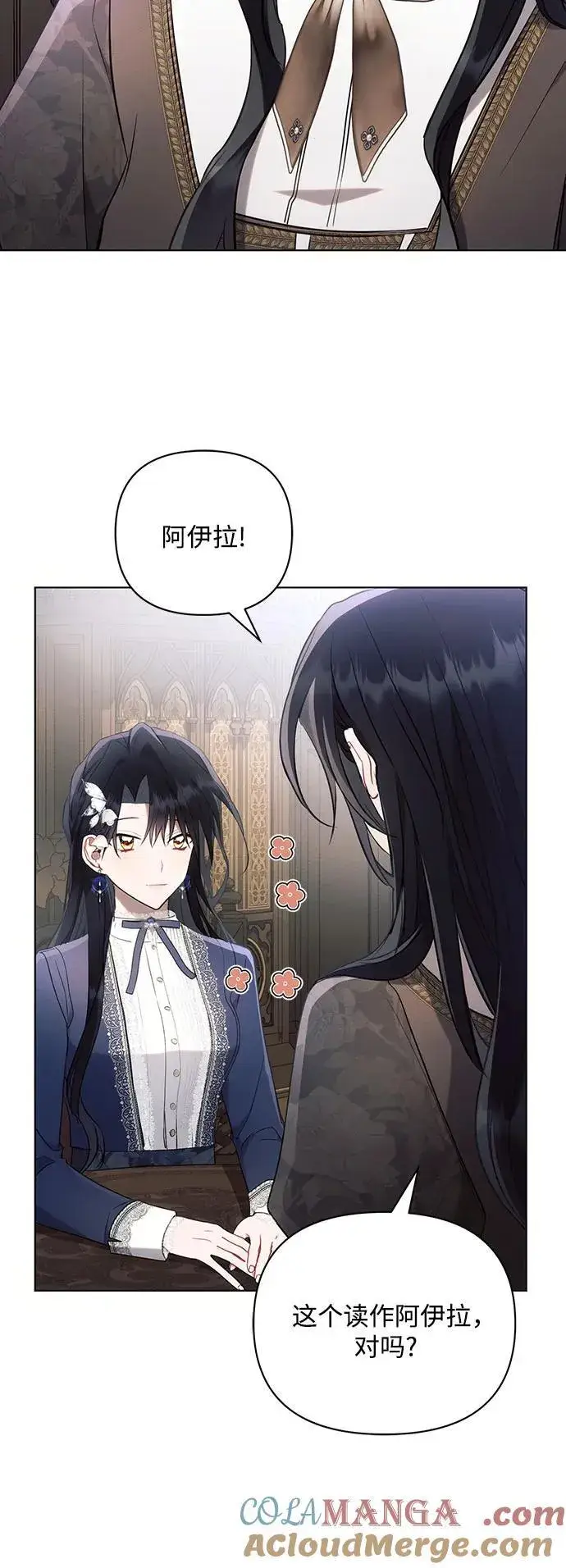 《黑暗皇女: 雅什泰洛迪》第89话图16