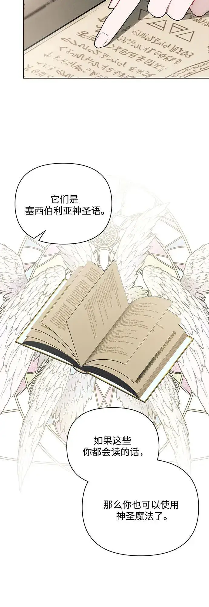 《黑暗皇女: 雅什泰洛迪》第89话图18