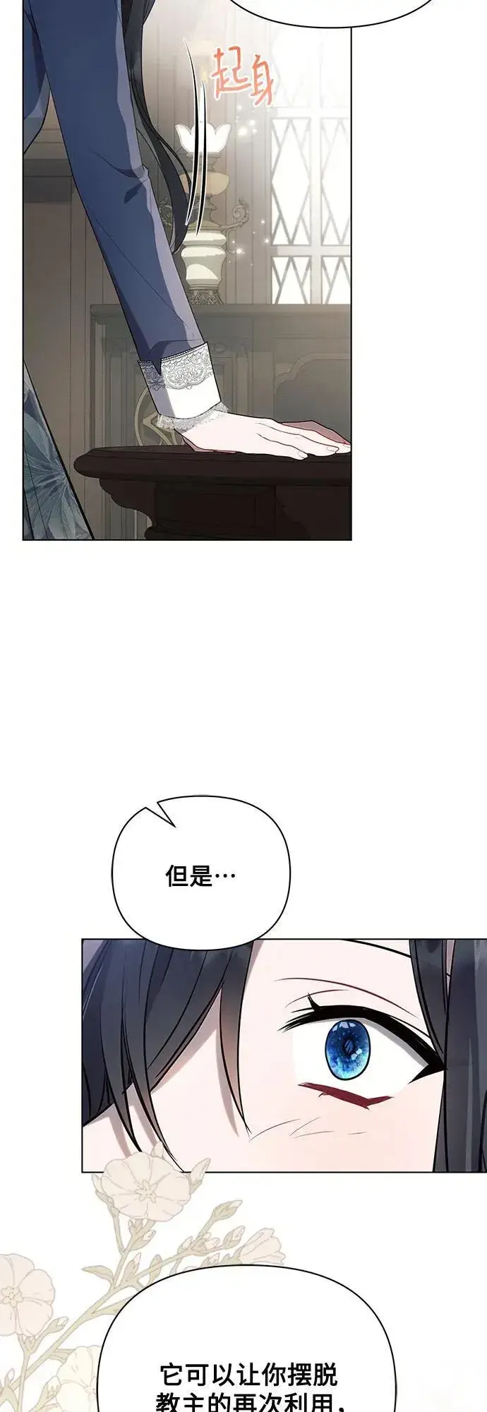 《黑暗皇女: 雅什泰洛迪》第89话图20