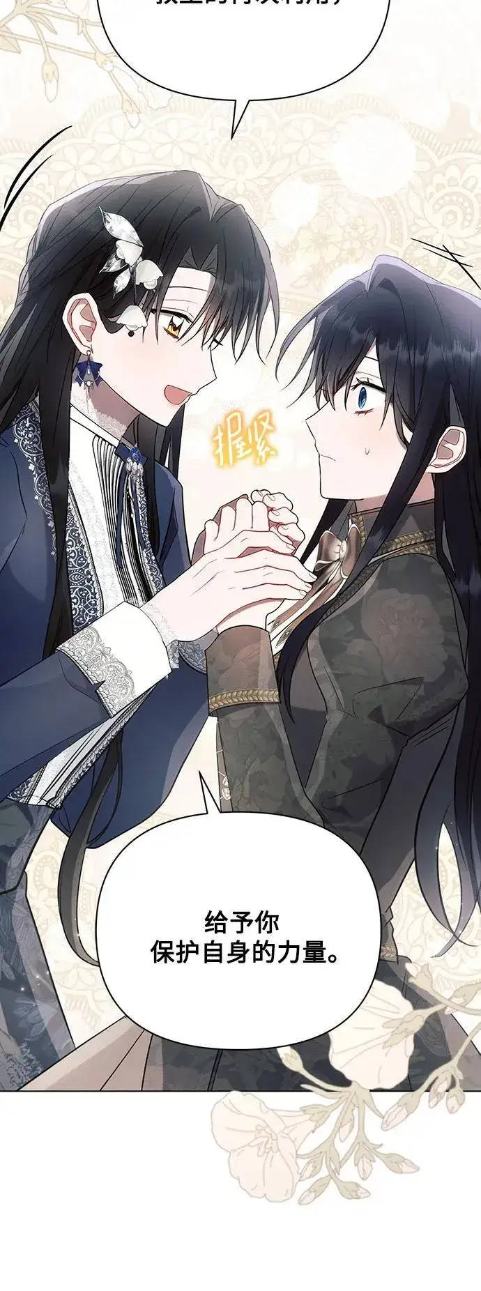 《黑暗皇女: 雅什泰洛迪》第89话图21