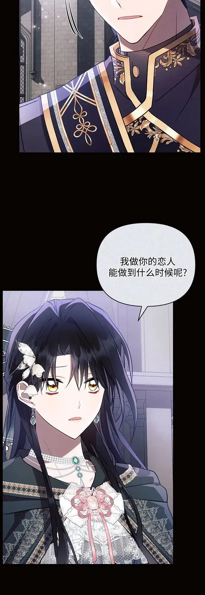 《黑暗皇女: 雅什泰洛迪》第89话图29