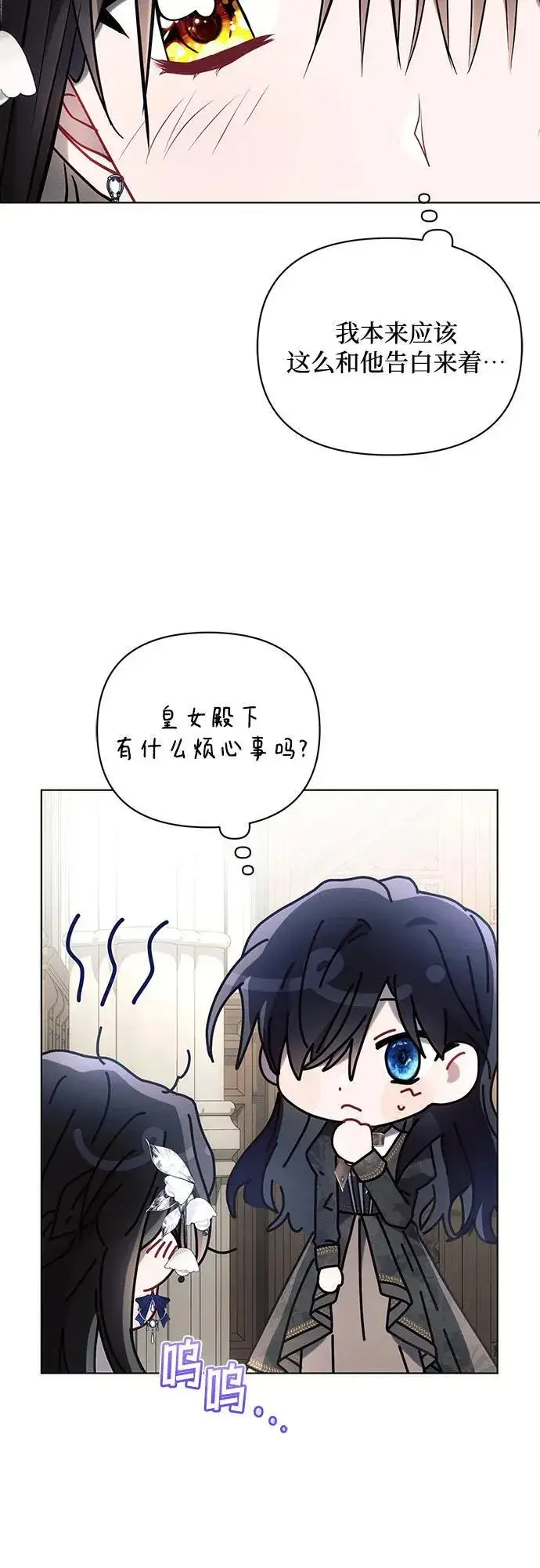 《黑暗皇女: 雅什泰洛迪》第89话图35