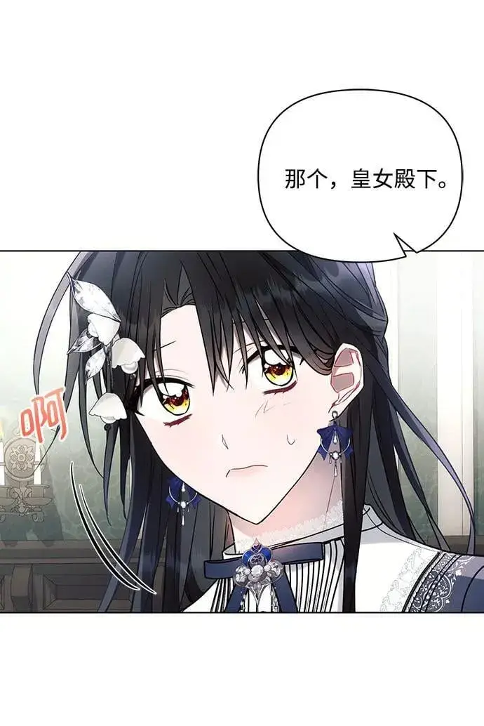 《黑暗皇女: 雅什泰洛迪》第89话图36