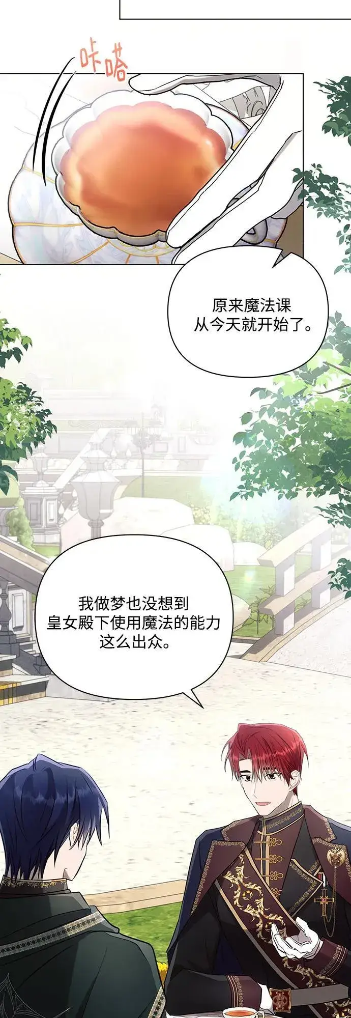 《黑暗皇女: 雅什泰洛迪》第89话图39
