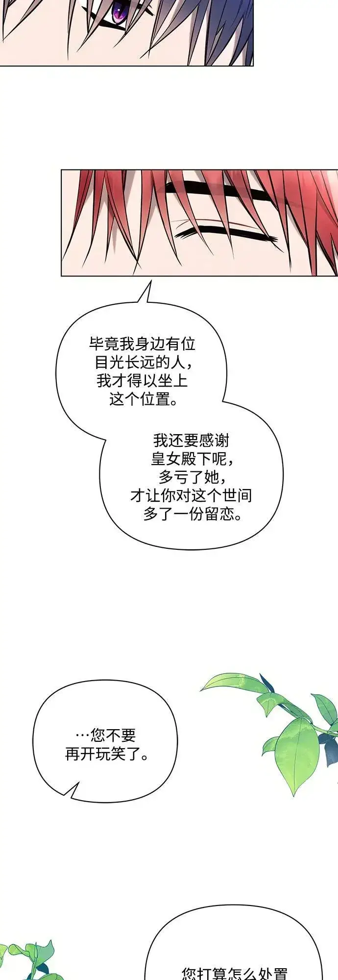 《黑暗皇女: 雅什泰洛迪》第89话图44